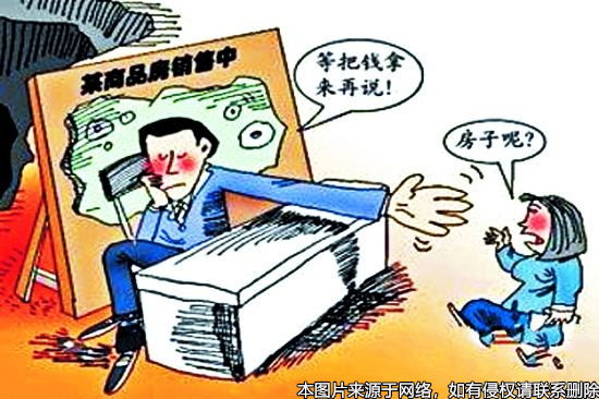 連環虛假房產交易導致房屋被賣給第三方