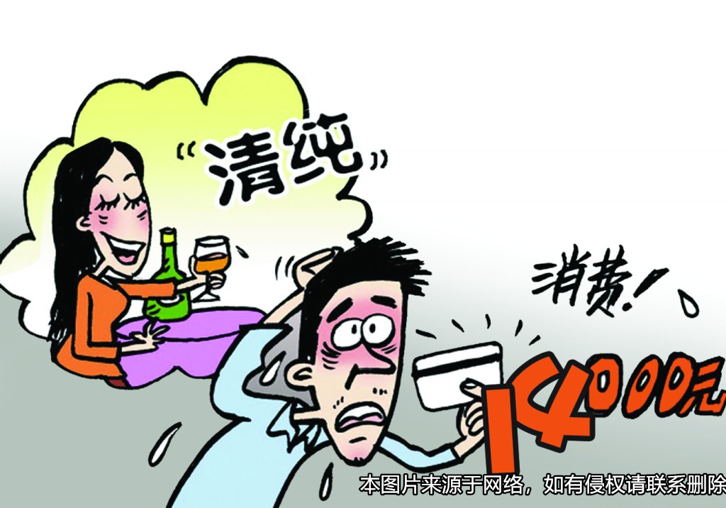 與女網友酒吧約會后方知是酒托，被騙后報警