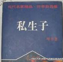 即使是私生子生父生母也得承擔(dān)撫養(yǎng)義務(wù)