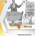 村委吃飯打80多張白條，老人收款討債難