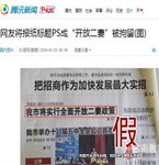 男子PS“開放二妻”圖片傳播因涉嫌造謠被拘留