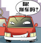 拼車回家不安全？春節拼車回家安全注意事項