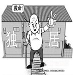 老漢古稀無人贍養 與子女對簿公堂稱其“咎由自取”