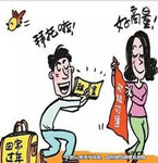 租女友回家過節(jié) 女孩收下紅包即消失