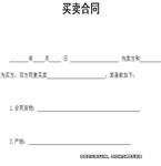買賣合同的貨物在運輸途中毀損，誰來擔責？