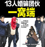 男子獲悉熟人娶妻心切?扮美女玩網戀騙錢財