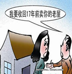 因眼紅房價欲討回十年前賣掉的房屋最終被識別