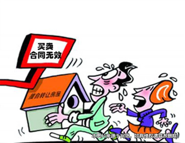 居住權人主張戶主購買產權合同無效成功