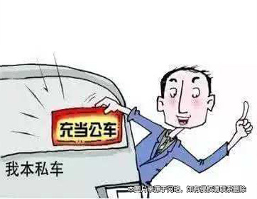 私車公用索賠償 職務行為難論斷