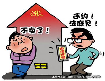臨近過戶玩失蹤 上家毀約未遂