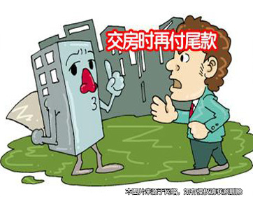 不付尾款不交房 買賣雙方 “自食惡果”