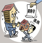 買家被限購，只因中介擅改合同