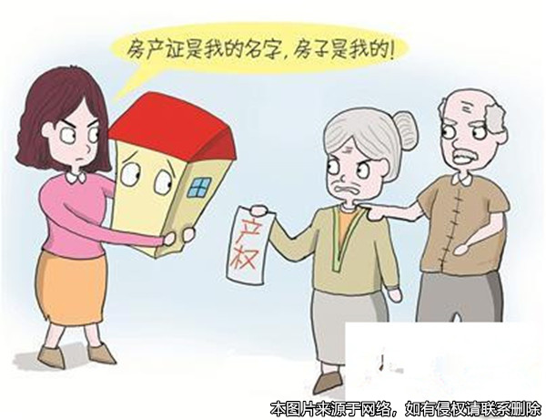 老人共同出錢買房，兒子兒媳離婚鬧房產糾紛