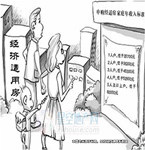 私自出租經適房被依法沒收租房所得