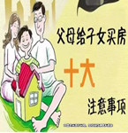 父母為兒子投資，屬夫妻共同財產