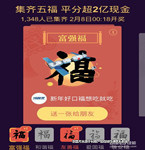 支付寶集五福，大意之下被騙千元