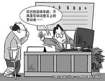 退休工人工作時受傷 社保不賠 誰來賠