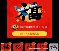 支付寶集五福，大意之下被騙千元