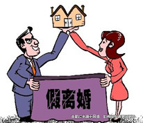 夫妻為買二套房假離婚，終弄假成真，妻子訴丈夫