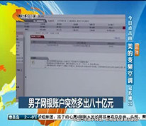 銀行賬戶多出萬余元，儲戶構成不當得利