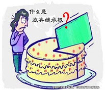 婚內放棄繼承權，是否需另一方同意？