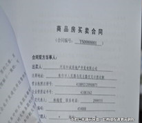 購房合同多出五個字，買房竟多花五萬