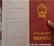 賣房人未出示房產證，買房人拒絕先付款