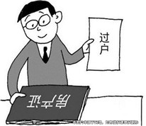 婆婆阻止前兒媳過戶房產