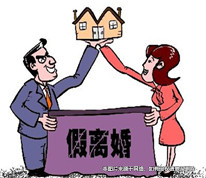 假離婚變真離婚，財產分割協議的效力如何