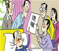 老人立遺囑留房產給孫子，系遺贈