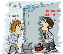 樓上鄰居的房屋漏水引糾紛