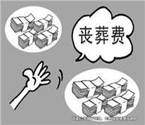 喪葬費和撫恤金如何分割