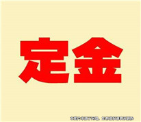 買房付定金后反悔，被中介公司告上法院