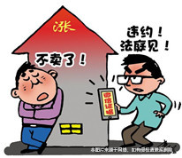 以夫妻一方不同意賣房為由解除合同構(gòu)成違約