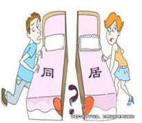 同居后分手因財產起糾紛