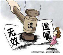 病重時立下代書遺囑，被判無效