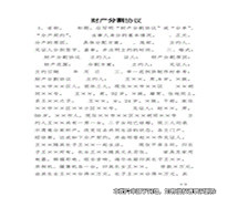 簽訂財產(chǎn)分割協(xié)議未登記離婚，協(xié)議是否有效