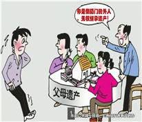 無繼承權人訴請獲得老人的遺產