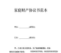財產協議約定財產歸女方，離婚時如何分割財產？