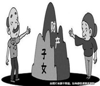 被繼承人生前處置的財(cái)產(chǎn)不能作為遺產(chǎn)分割