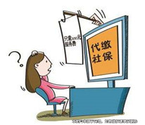 朋友稱可以代繳社保費，被法院判決退還費用