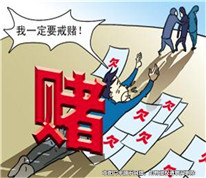 夫妻一方因賭博欠下的債務(wù)是否為夫妻共同債務(wù)？
