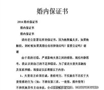 夫妻在婚內簽訂的保證書是否有效？