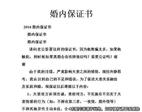 夫妻在婚內(nèi)簽訂的保證書(shū)是否有效？