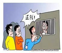 為逼債務人還錢，債權人非法拘禁債務人被判刑