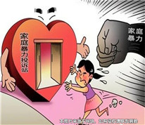 丈夫家暴后夫妻分居七年，妻子起訴離婚獲支持