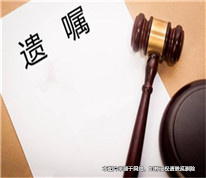 姐姐拿出遺囑要繼承父母的房屋，弟弟否定遺囑的真實性