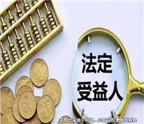 丈夫生前留下遺產給保姆，卻被法院認定遺囑均為無效