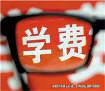 已成年兒子要求父親支付高中的學(xué)費(fèi)、補(bǔ)課費(fèi)和住宿費(fèi)