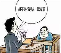 夫妻離婚后，男方拒不履行法院判決被申請(qǐng)強(qiáng)制執(zhí)行